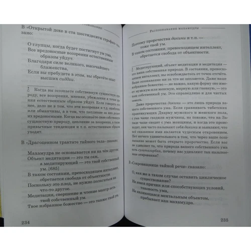 Карма Чагме: Оголене усвідомленням. Практичні настанови щодо об'єднання Махамудри і дзогчен: Обкладинка М'яка