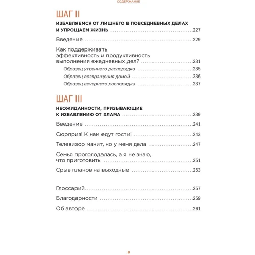 Ерін Доланд: Все по поличках. Як позбутися від безладу, навіть якщо у вас немає часу: Кількість сторінок 262
