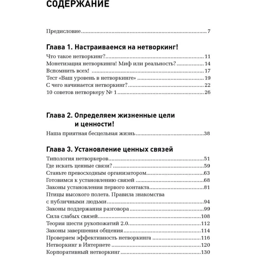 Артур Салякаев: Невипадкові зв'язку. Нетворкінг як спосіб життя: Виробник Паблішер