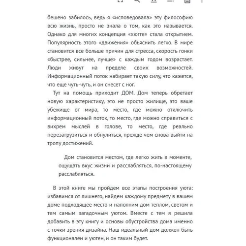 Анна Перельмут: PRO уют и порядок. Золотые правила расхламления дома: ISBN 978-5-00144-395-7