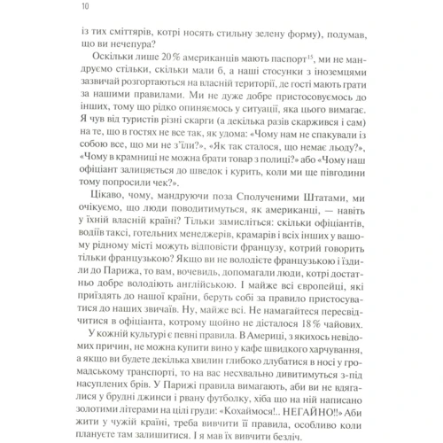 Девід Лебовіц: Солодке життя в Парижі: Обложка Твердая