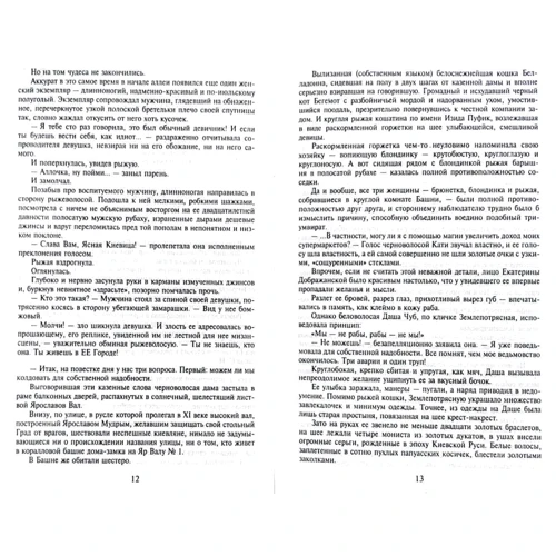 Лада Лузина: Киевские ведьмы. Выстрел в опере: Количество страниц 448