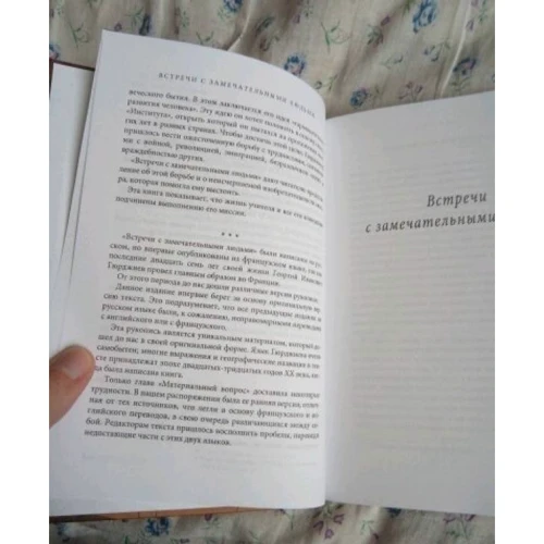 Георгий Гюрджиев: Встречи с замечательными людьми: Обложка Твердая