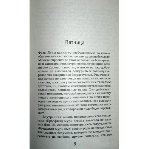 Вэл Макдермид: Тайные раны: Обложка Твердая