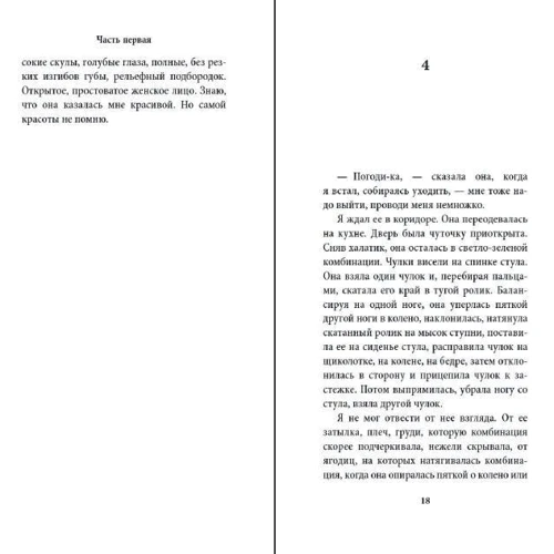 Бернхард Шлинк: Читець: Автор Бернхард Шлинк