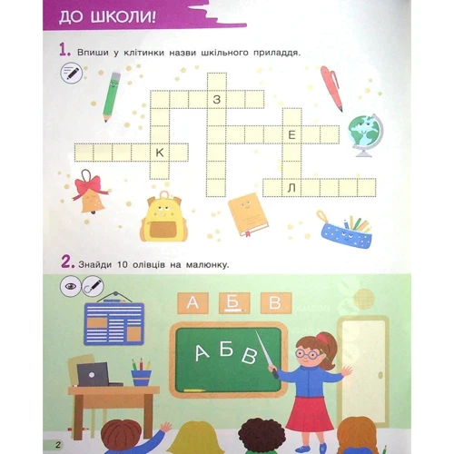 Кросворди, ребуси, логічні завдання. 2 клас: Виробник Літера