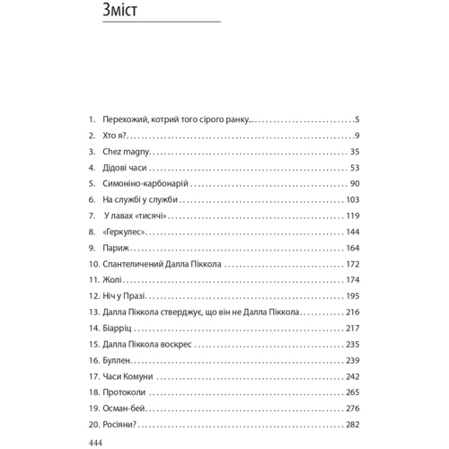 Умберто Еко: Празький цвинтар: ISBN 978-617-551-716-1