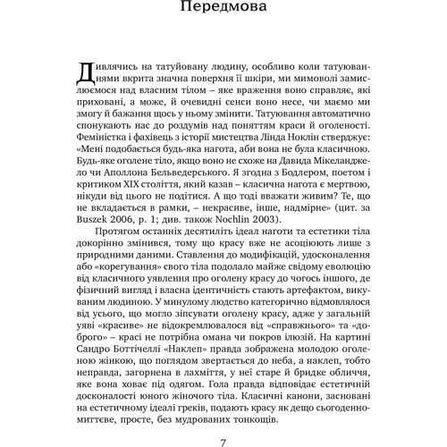 Алессандра Кастеллані: Соціальна історія татуювань: Производитель Ніка-Центр