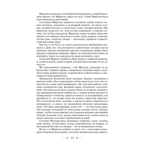 Виктор Гюго: Отверженные. Том I (с иллюстрациями): ISBN 978-5-699-99419-9