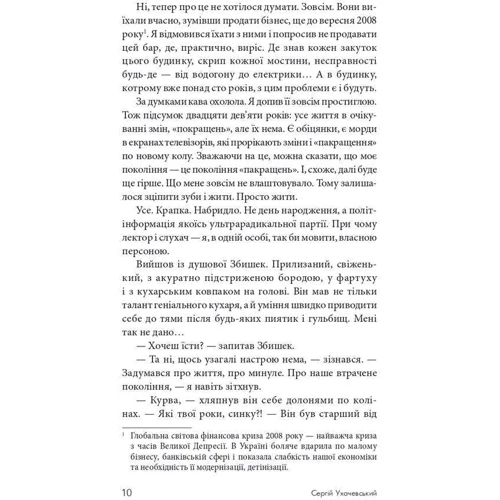 Сергій Ухачевський: Такий шалений рік: Виробник Навчальна книга Богдан