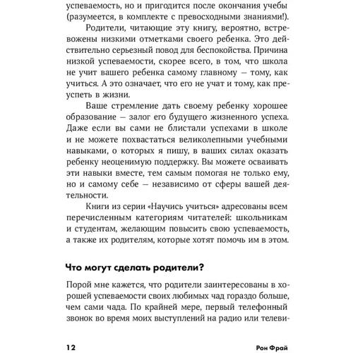 Рональд Фрай: тренування пам'яті. Експрес-курс: ISBN 978-5-9614-1178-2