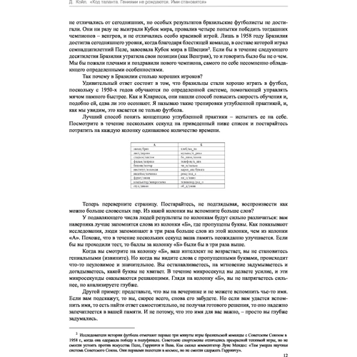 Дэниел Койл: Код таланта. Гениями не рождаются, ими становятся: Автор Дэниел Койл