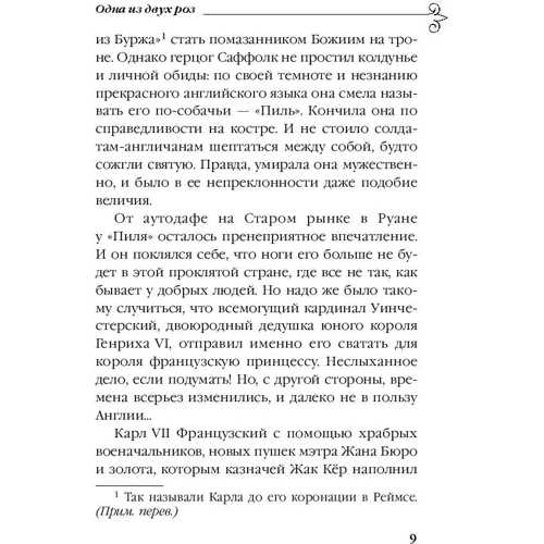 Жюльетта Бенцони: Одна из двух роз: Обложка Мягкая