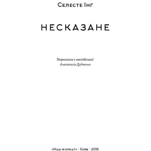 Несказане: Производитель Наш формат