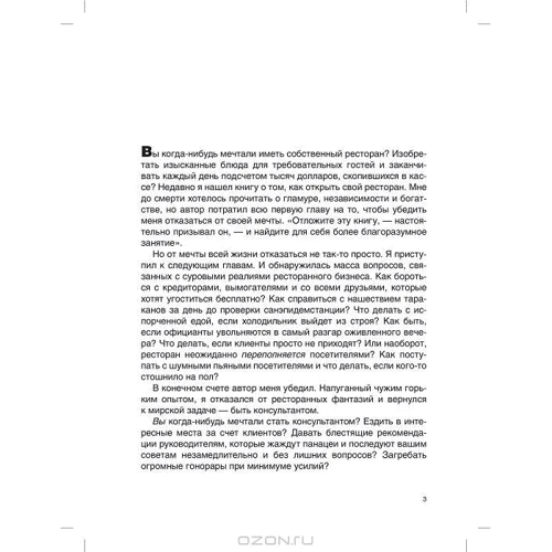 Закон малинового варення і ще 103 секрету консалтингу: Обкладинка Мягкая