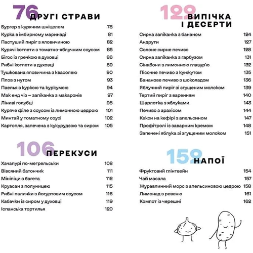 Євген Клопотенко: Дитячі страви. 70 простих рецептів фото 7