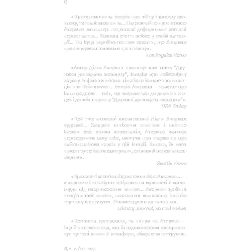 Діана Акерман: Дружина Доглядач зоопарку: Обкладинка Тверда