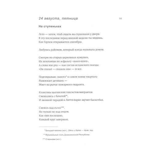 Элизабет Асеведо: Поэт Икс: Автор Элизабет Асеведо