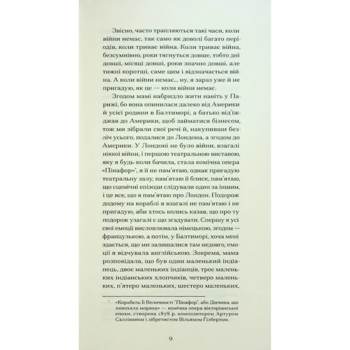 Ґертруда Стайн: Війні, які я бачила: ISBN 978-617-522-252-2