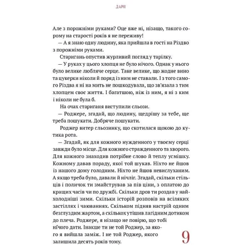 Марія Каменська: Проект "Різдвяні ангели". Збірка зимових оповідань для тих, хто вірить у дива: Обкладинка Твердая