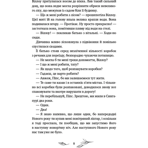 Забіне Больман: Дівчинка на ім'я Віллоу: Жанр Детская фантастика и фэнтези