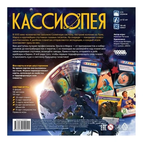 Настольная игра Hobby World Кассиопея (915051) (4630039150511) фото 6