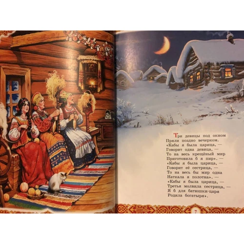 Александр Пушкин: Сказки: ISBN 978-5-00132-212-2