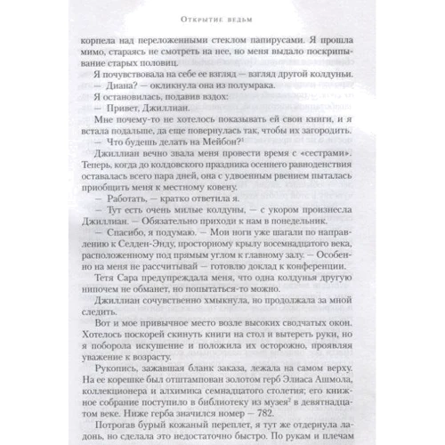 Открытие ведьм: Обложка Твердая