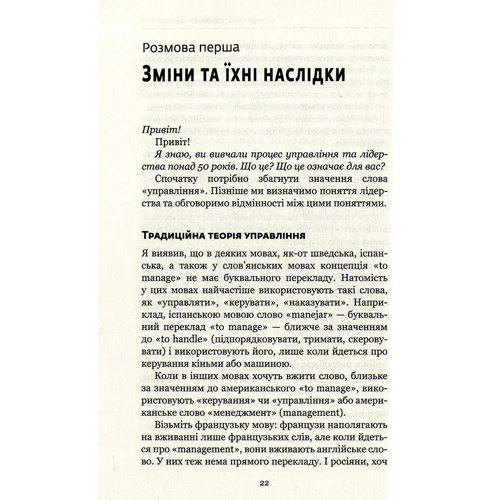 Іцхак Адізес: Управління змінами: ISBN 978-617-7559-24-4