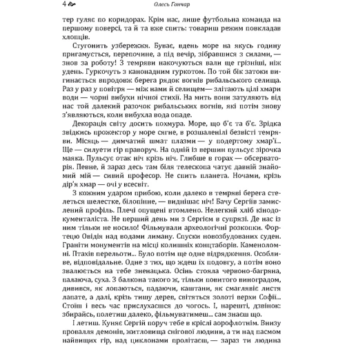 Олесь Гончар: Циклон: Обложка Мягкая