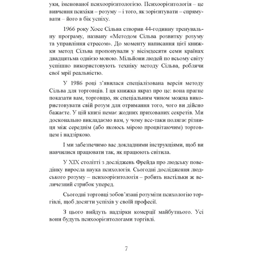 Хосе Сільва, Од Бернд-молодший: Мистецтво торгівлі за методом Сільві: Кількість сторінок 317
