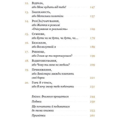 Марк Лівін, Ілля Полудьонний: просто словами. Як розібратіся у своих емоціях: Кількість сторінок 224