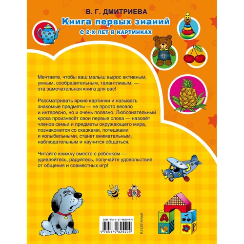 Книга перших знань: Кількість сторінок 64