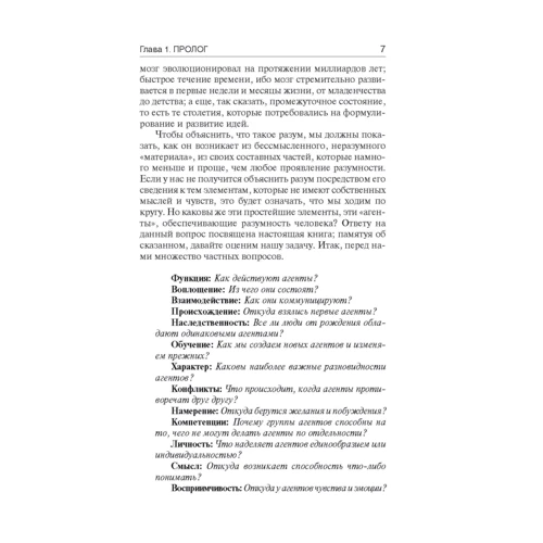 Марвін Мінський: Спільнота розуму: ISBN 978-5-17-106639-0