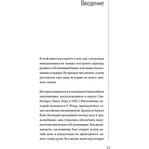 Джон Шоул: Реальные полномочия. Самостоятельность сотрудников как ключ к успеху: Количество страниц 183