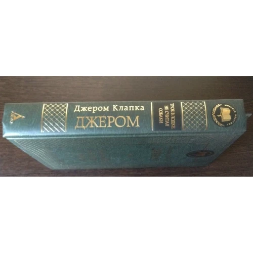 Троє в човні не рахуючи собаки: Кількість сторінок 416