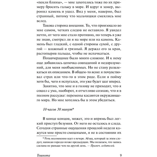 нудота: Автор Жан-Поль Сартр