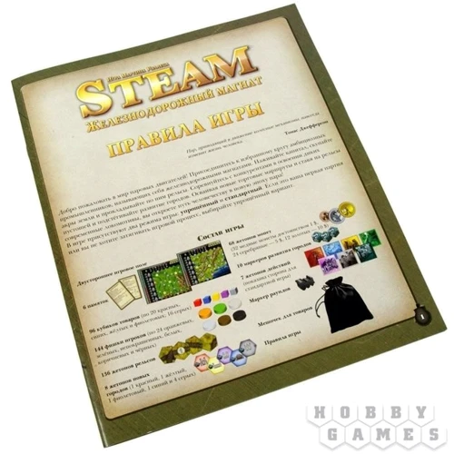 Настольная игра Hobby World Steam. Железнодорожный магнат (1305) (4620011813053): Возраст от 12-ти лет