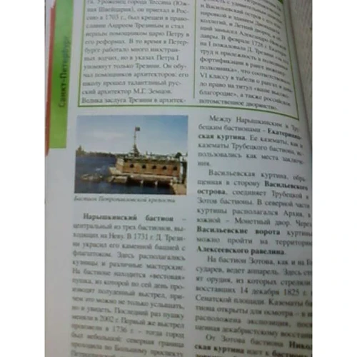 Светлана Грачева, Юлия Ларионова: Санкт-Петербург и пригороды: Обложка Мягкая