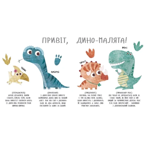 Маріса Вестіта: Дино-малята. Великі пригоди маленьких друзів. Перший політ Террі: Производитель #книголав