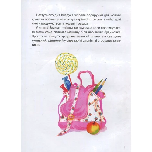 Татуся Бо: Де народжуються плюшеві ведмедики?: Кількість сторінок 48