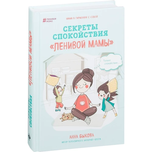 Анна Быкова: Секреты спокойствия "ленивой мамы": Производитель Форс