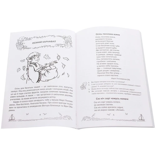 Сонячні вітрила. Книжка для Додатковий читання. 3 клас: Кількість сторінок 152