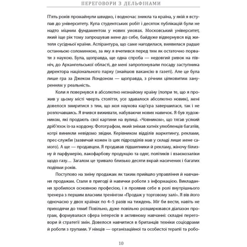 Максим Роменський: Переговори з дельфінами: Обложка Твердая