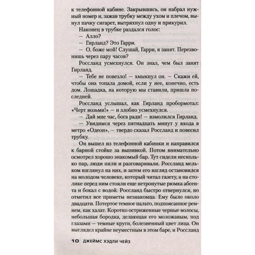 Джеймс Хэдли Чейз: Шутки в сторону: ISBN 978-5-389-16113-9