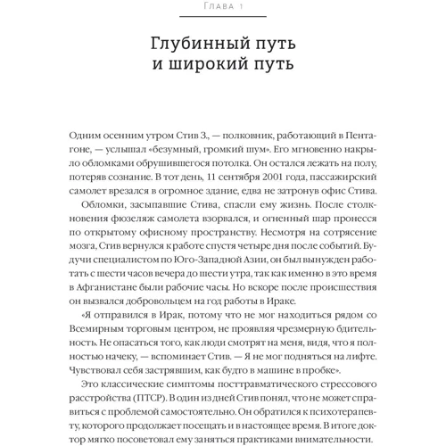 Змінені риси характеру. Як медитація змінює ваш розум, мозок і тіло: ISBN 978-5-00117-227-7