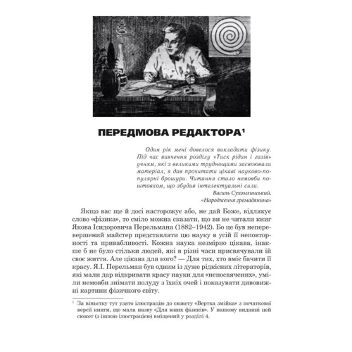 Яков Перельман: Фізика на кожному кроці: Количество страниц 360