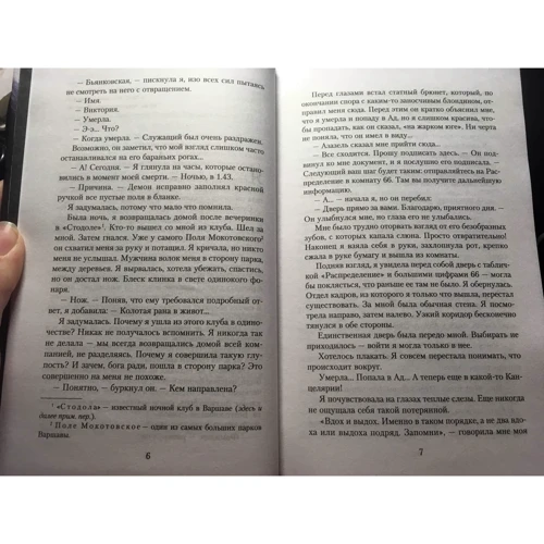 Катажина Мищук: Я, дьяволица: Автор Катажина Мищук