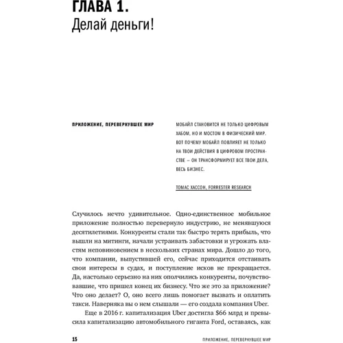 В'ячеслав Семенчук: Мобільний додаток як інструмент бізнесу: Жанр Маркетинг і реклама