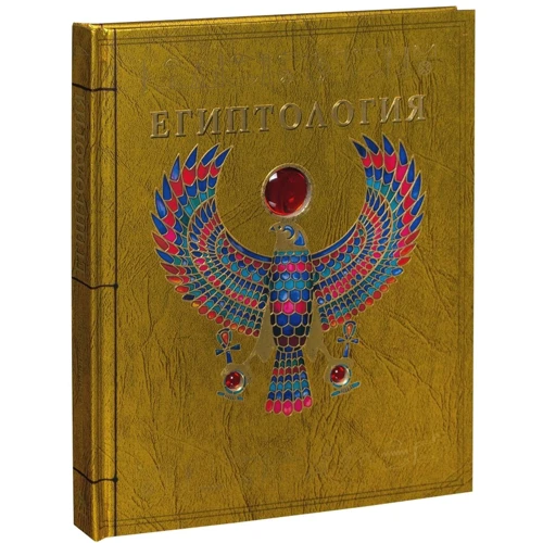 Египтология